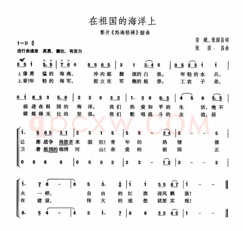 在祖国的海洋上（电影《怒海轻骑》插曲）