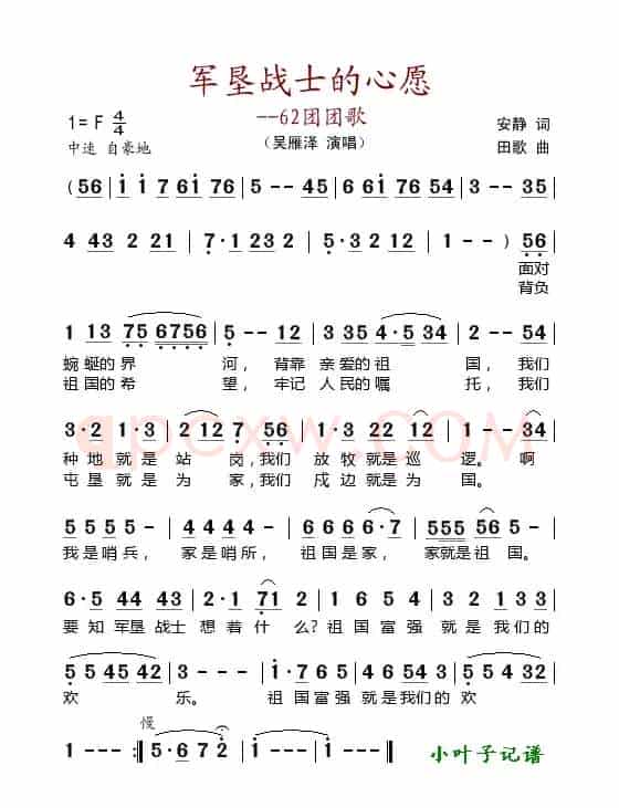 军垦战士的心愿（62团团歌）