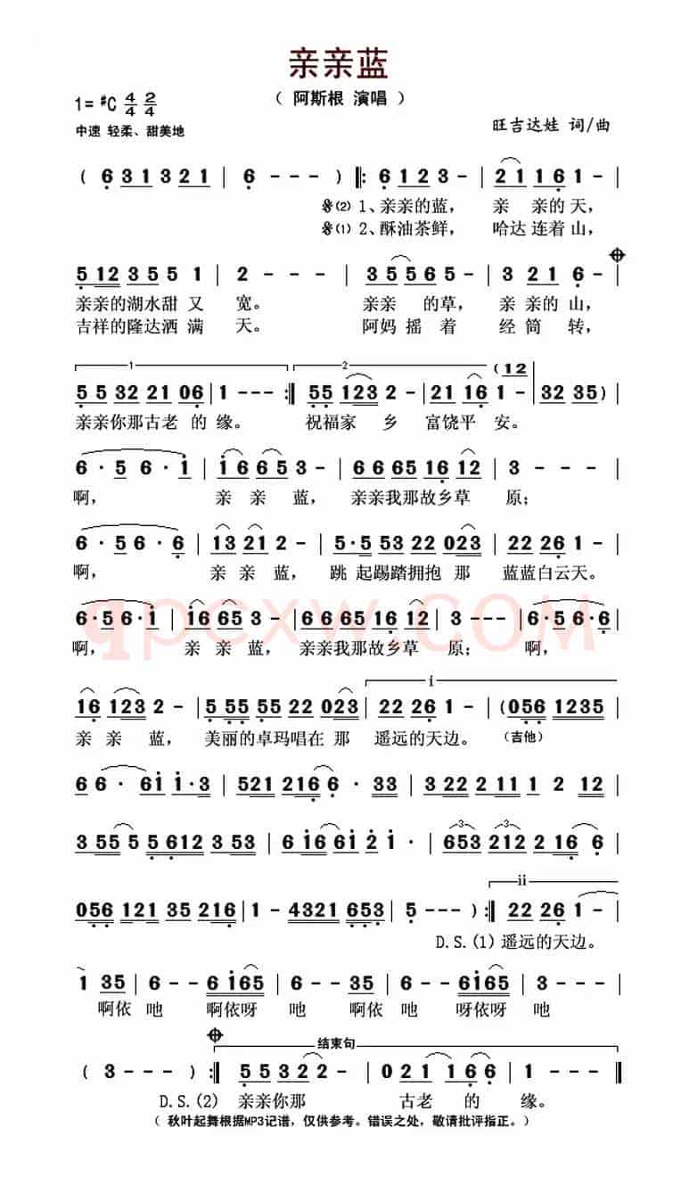 亲亲蓝