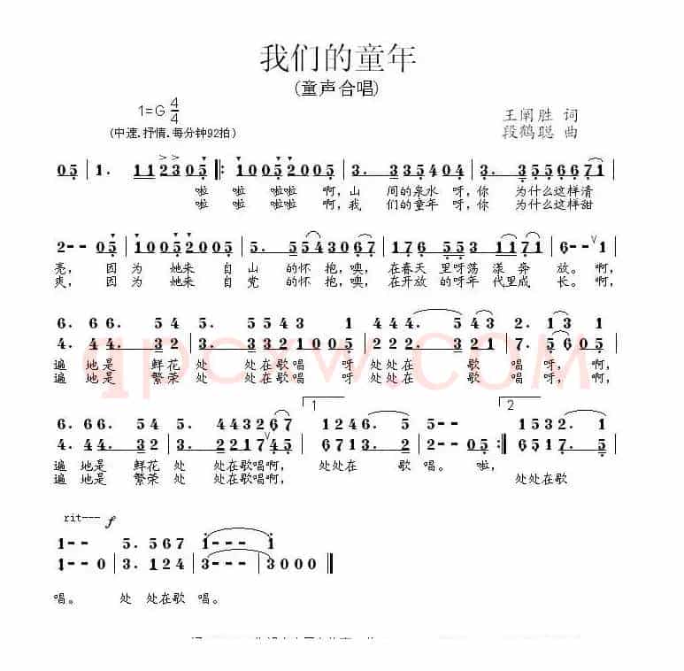 我们的童年（王禅胜词 段鹤聪曲）