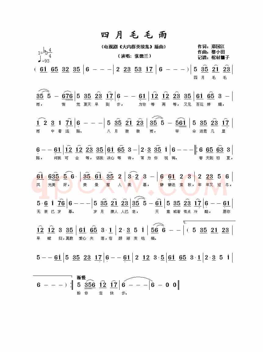 四月毛毛雨(电视剧《大内群英续集》插曲)