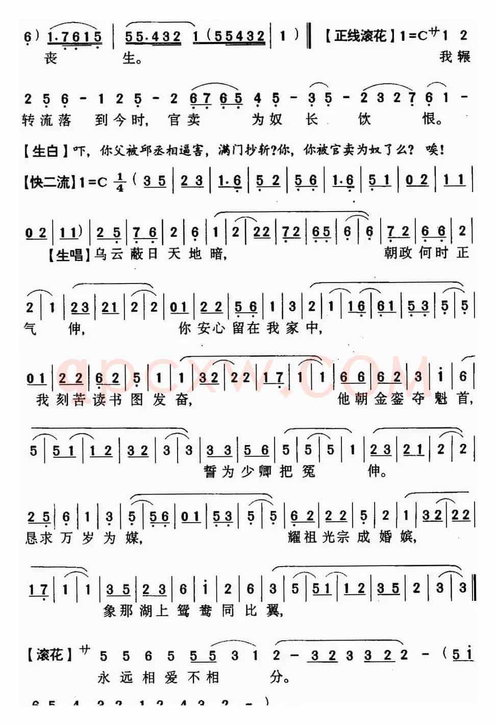 [粤曲]鸳鸯泪洒莫愁湖之游园