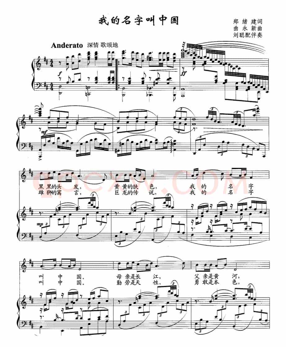 我的名字叫中国（郑绪建词 曲永新曲、正谱）