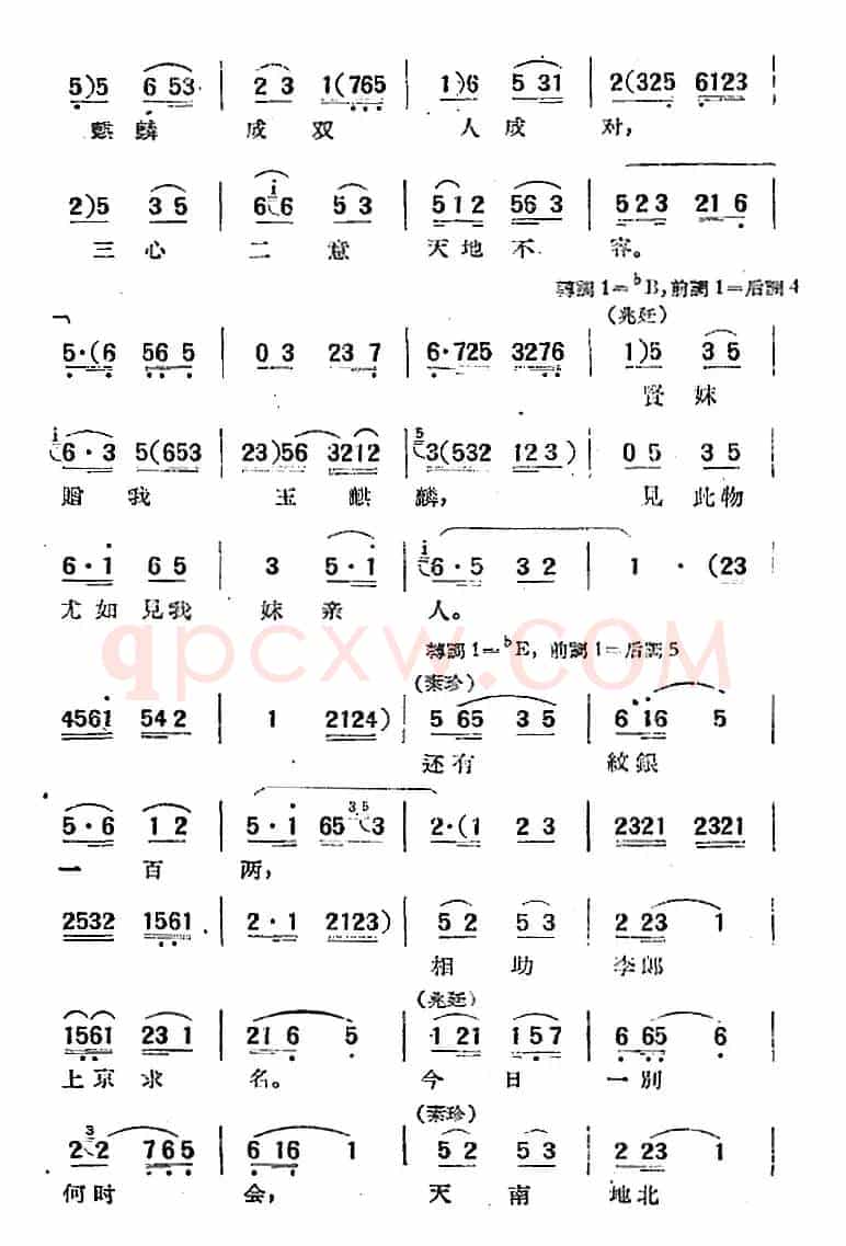 电影“女驸马”选曲：断肠人送断肠人