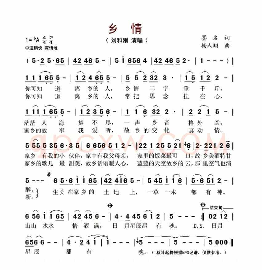 乡情(墨名词 杨人翊曲)