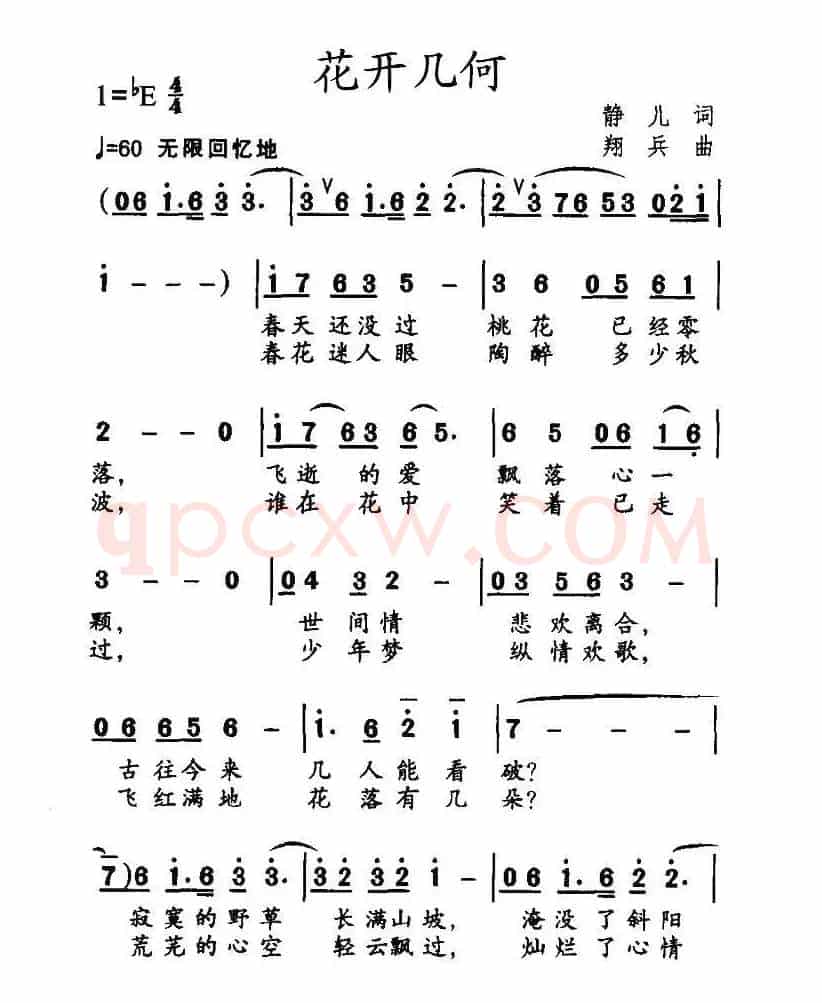 花开几何（静儿词 翔兵曲）