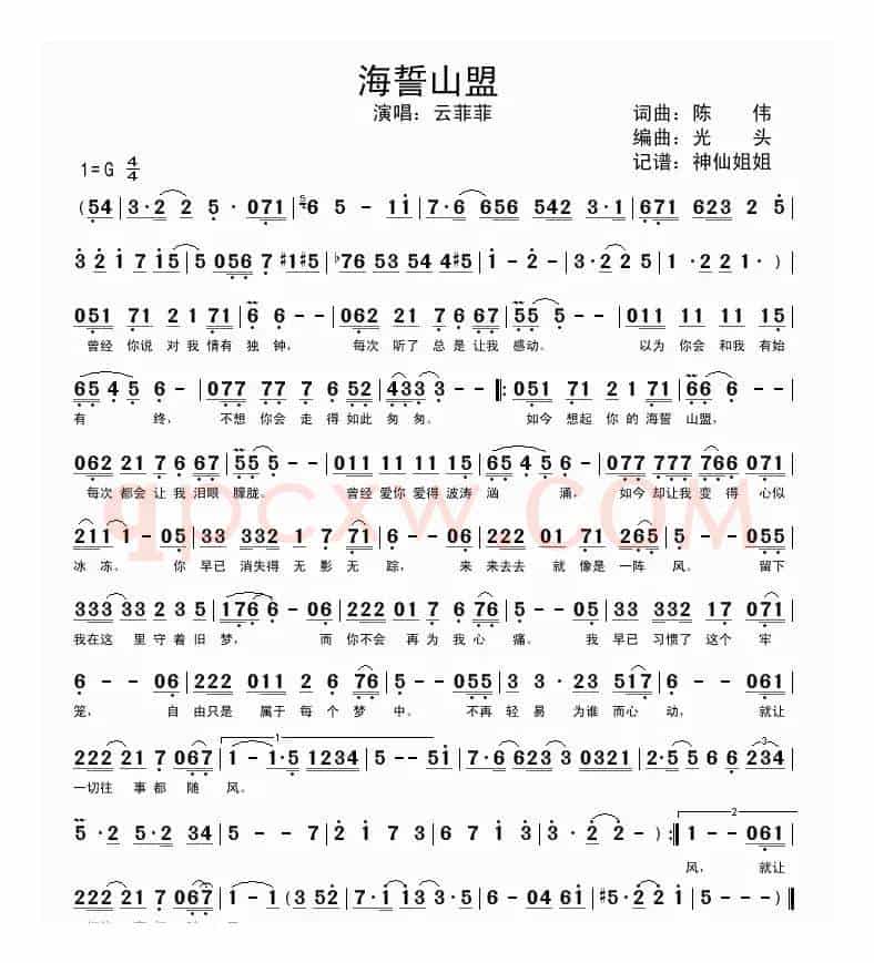 海誓山盟（陈伟词曲）