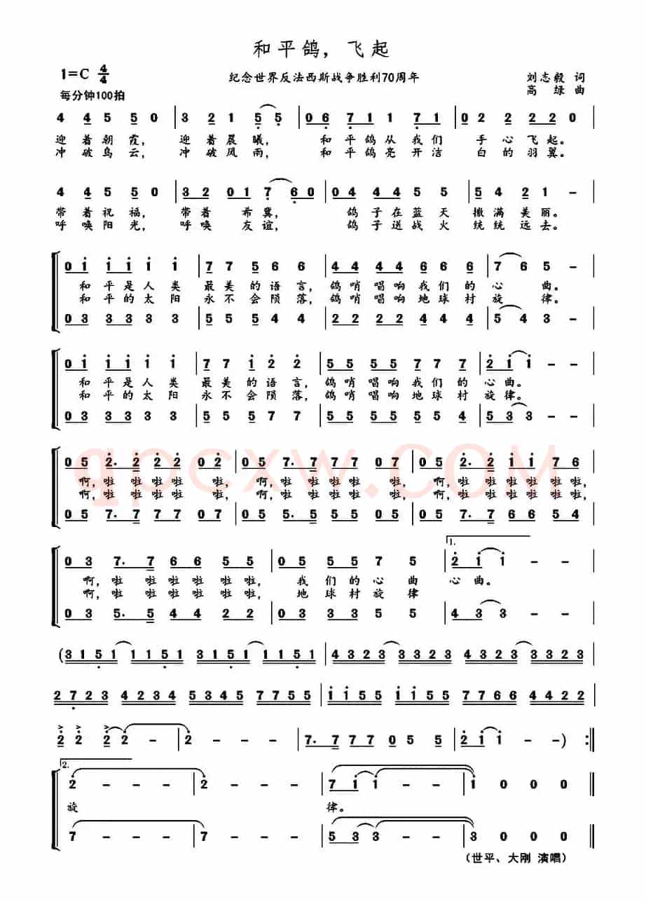  和平鸽，飞起（刘志毅词 高绿曲）