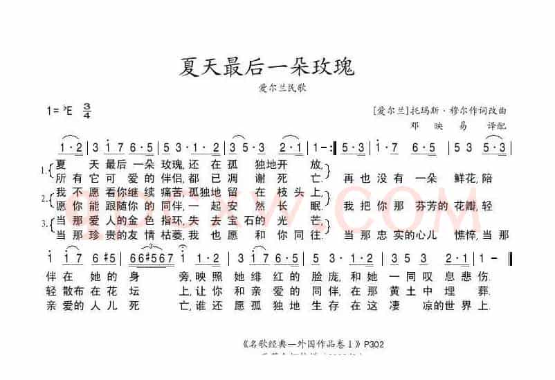 [爱尔兰] 夏天最后一朵玫瑰