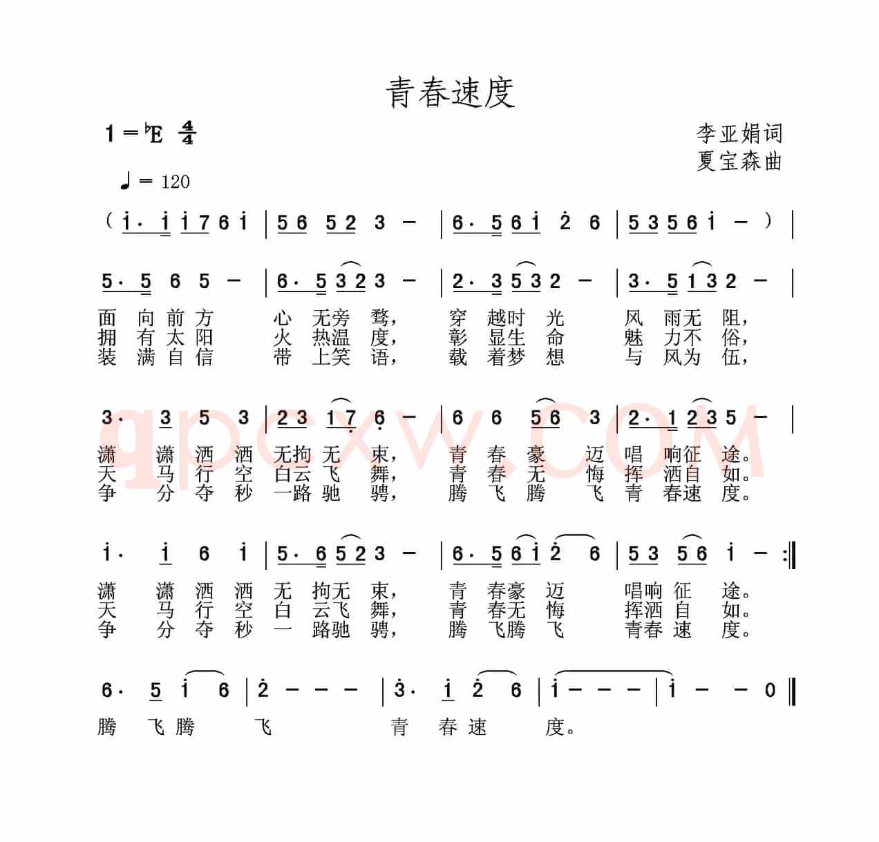 青春速度