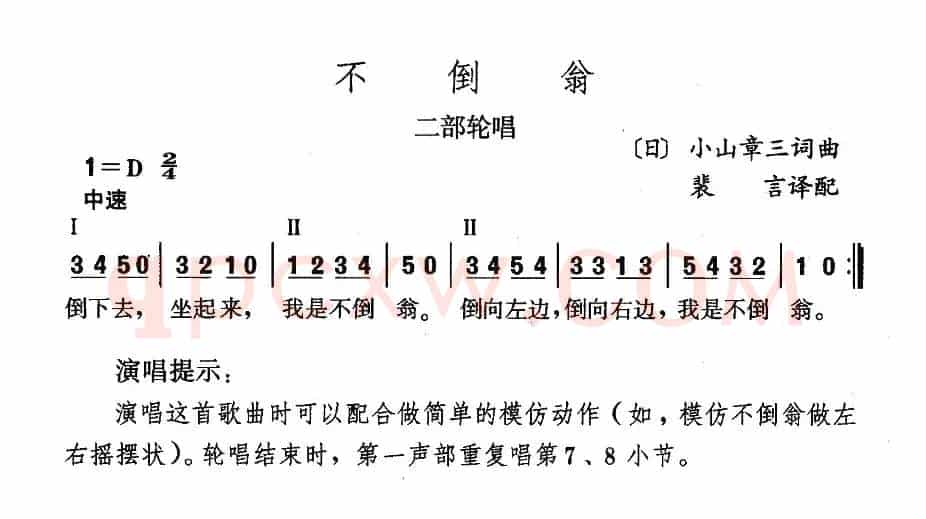 不倒翁（日）