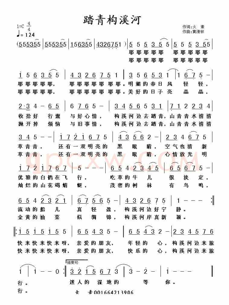 踏青构溪河