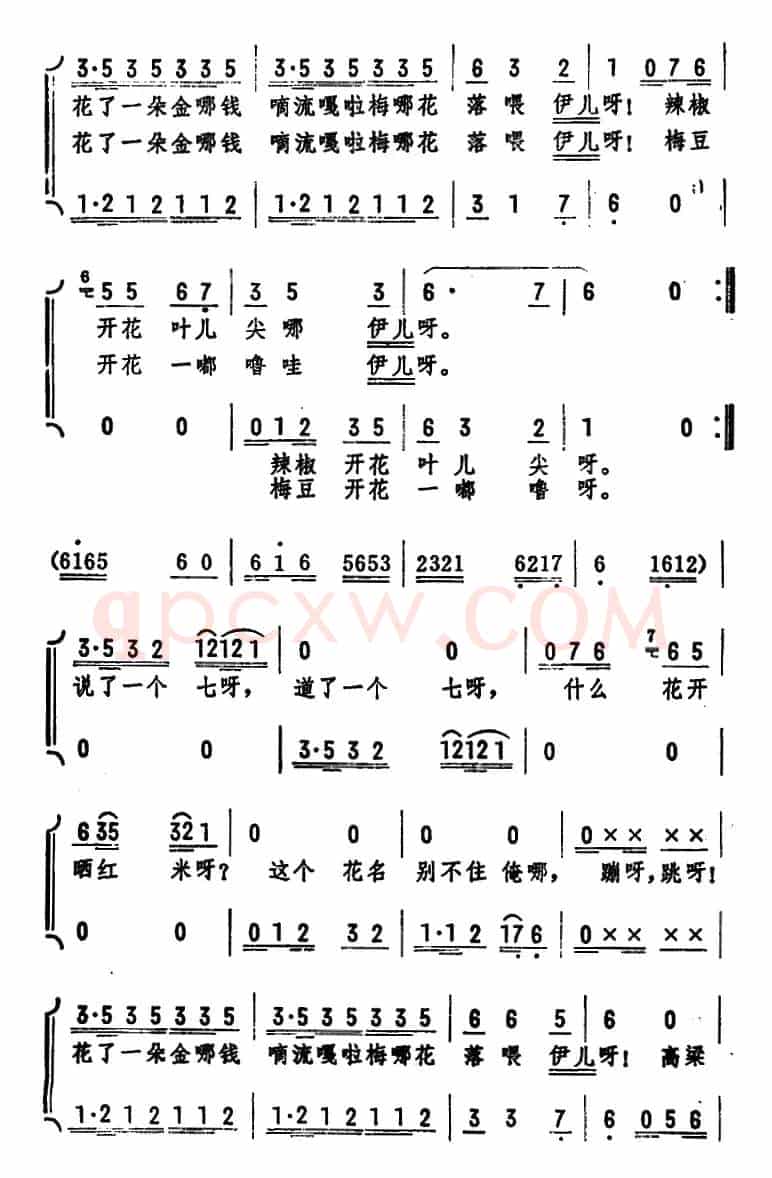 巧对菜花 （长海县民歌）