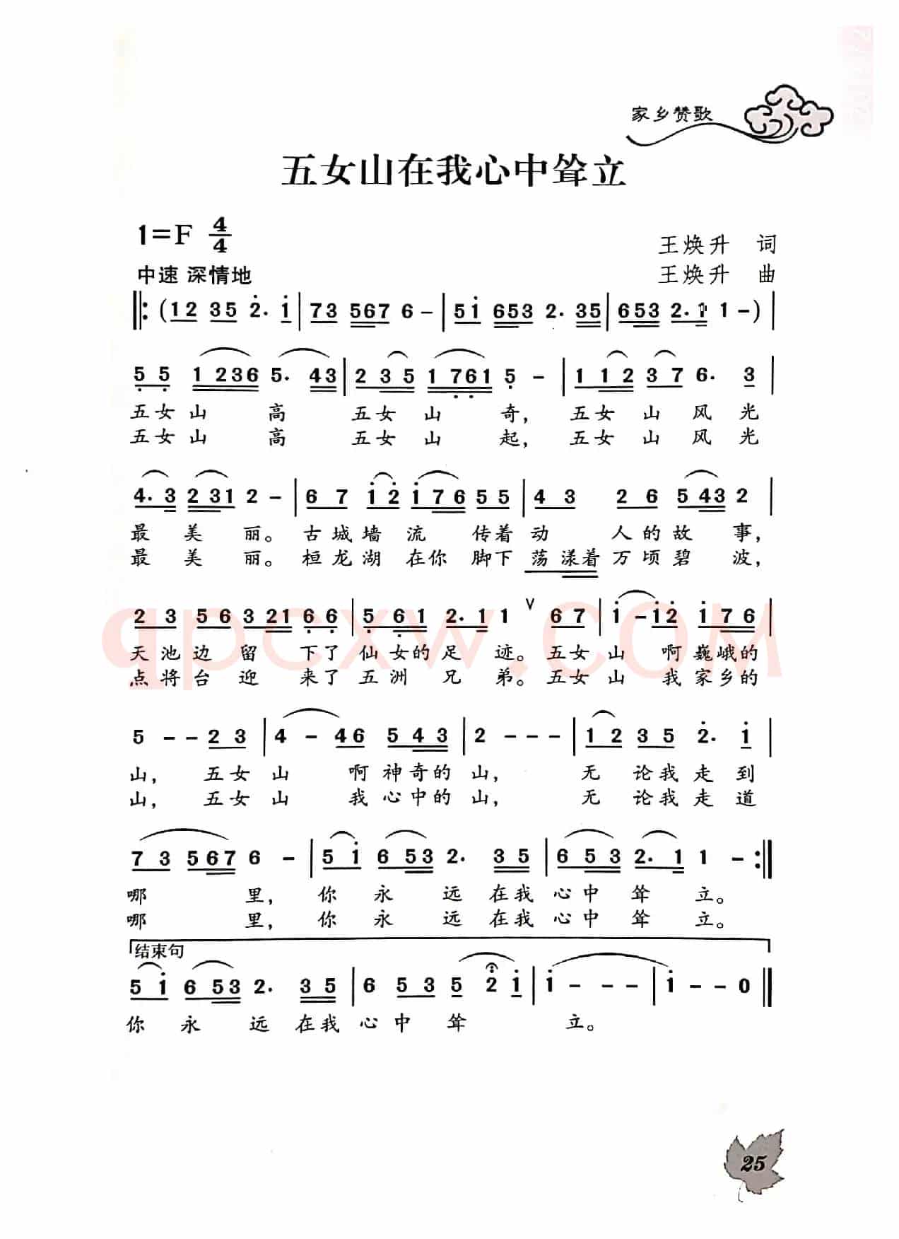 五女山在我心中耸立