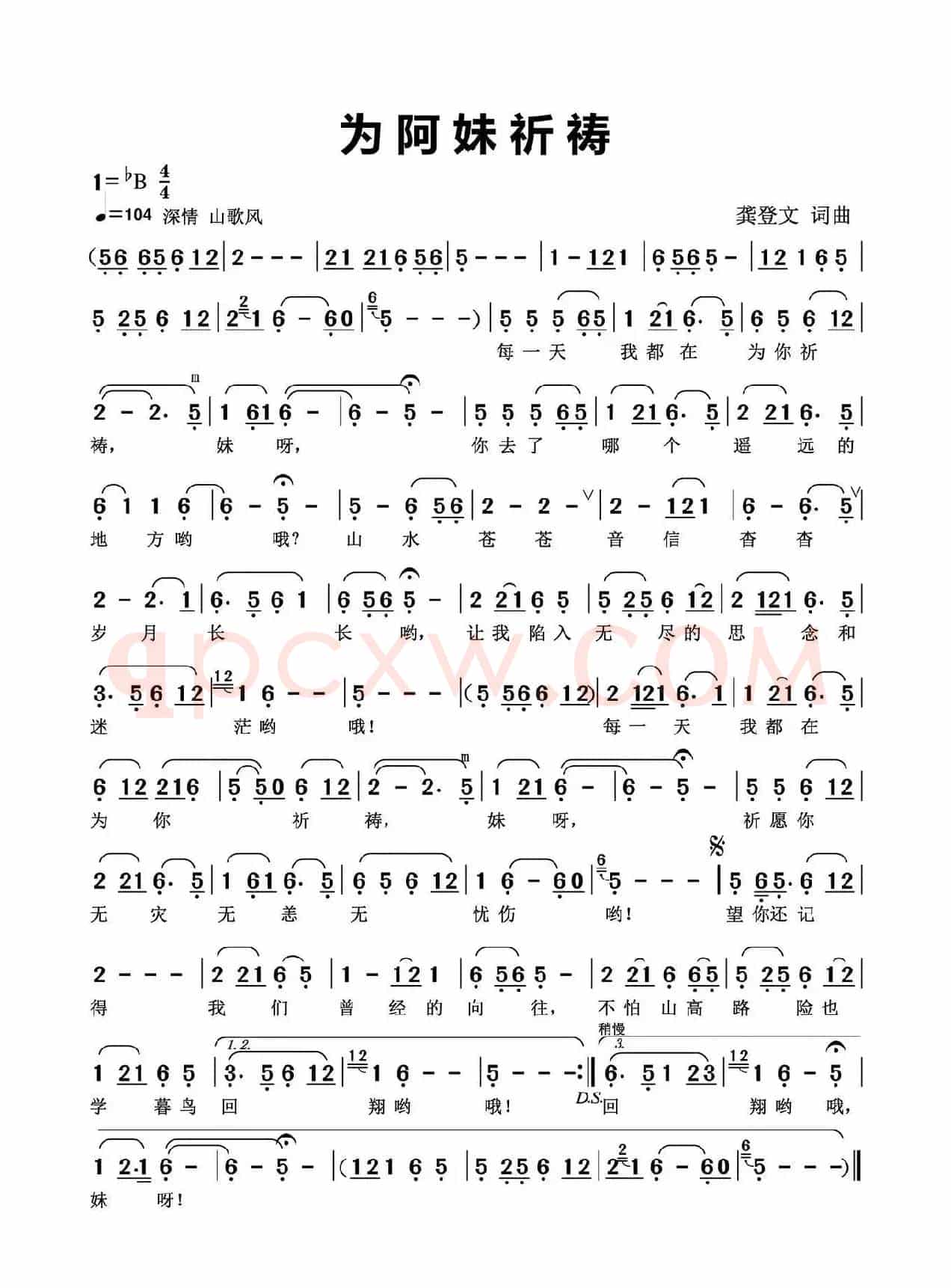 为阿妹祈祷