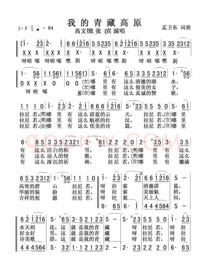 我的青藏高原（孟卫东词 孟卫东曲）