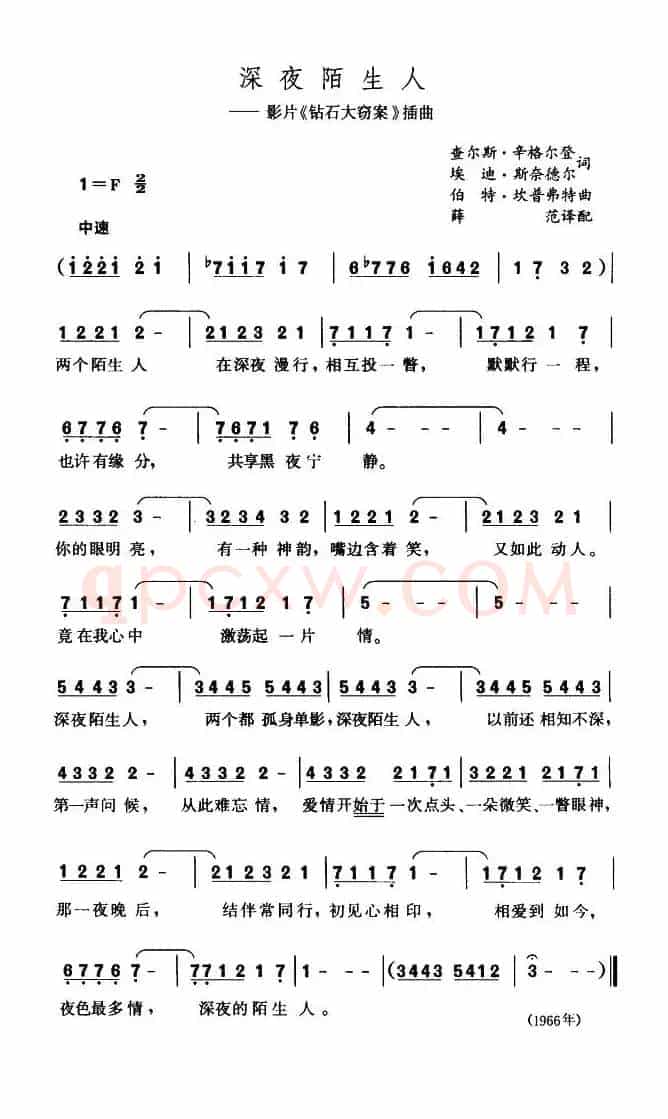 深夜陌生人（美）