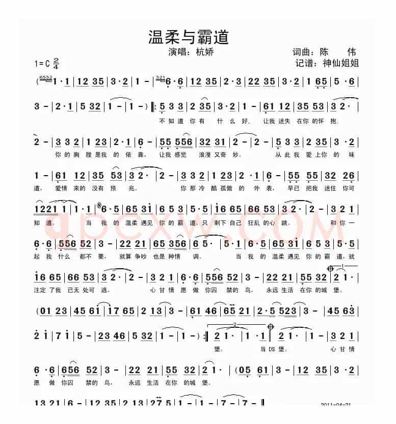 温柔与霸道