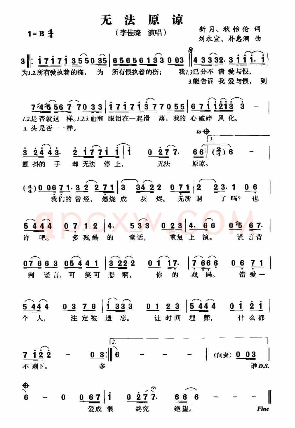 无法原谅（新月词 刘永宣曲）