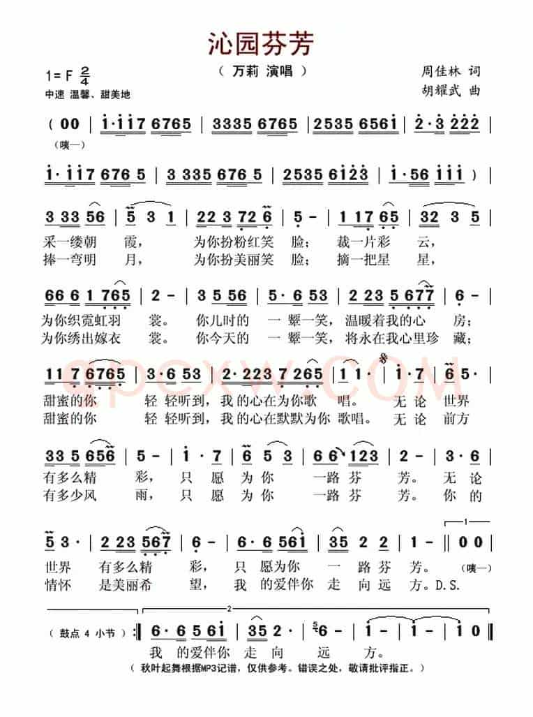 沁园芬芳