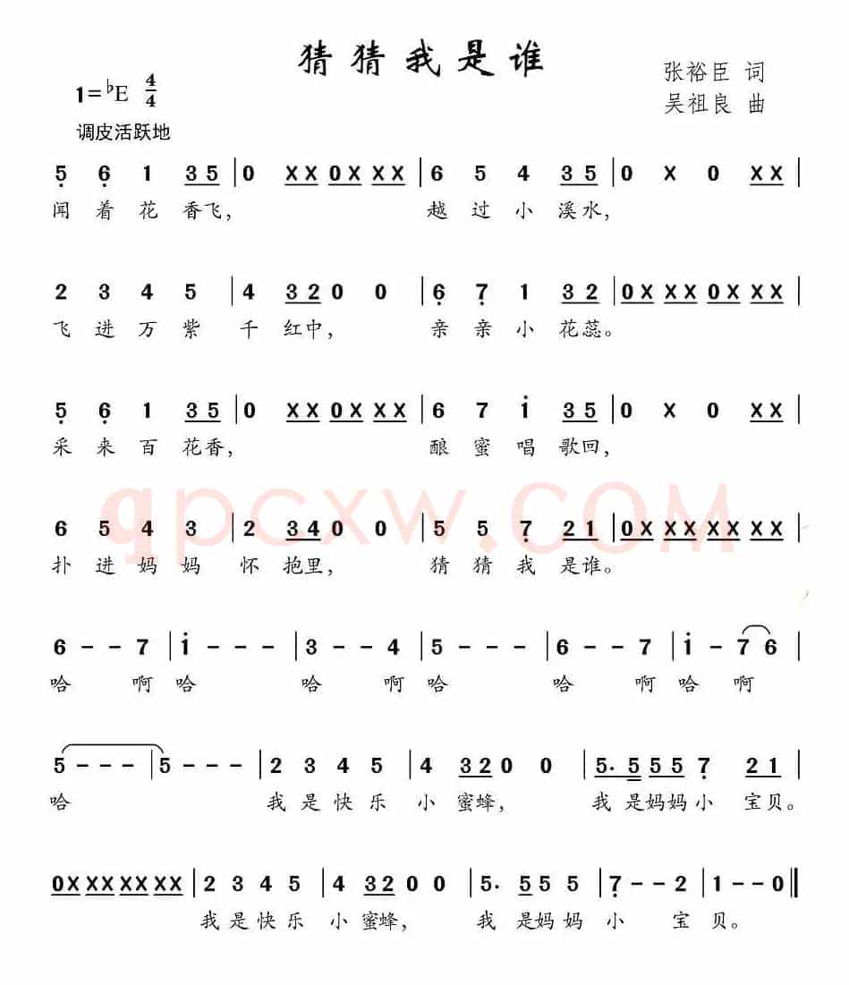猜猜我是谁（张裕臣词 吴祖良曲）