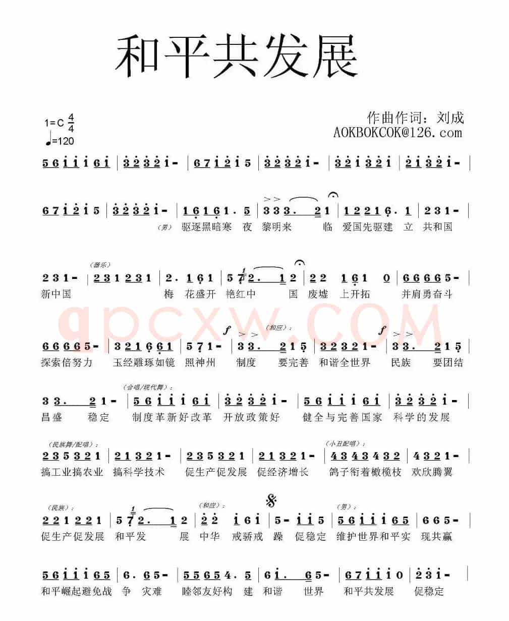 和平共发展