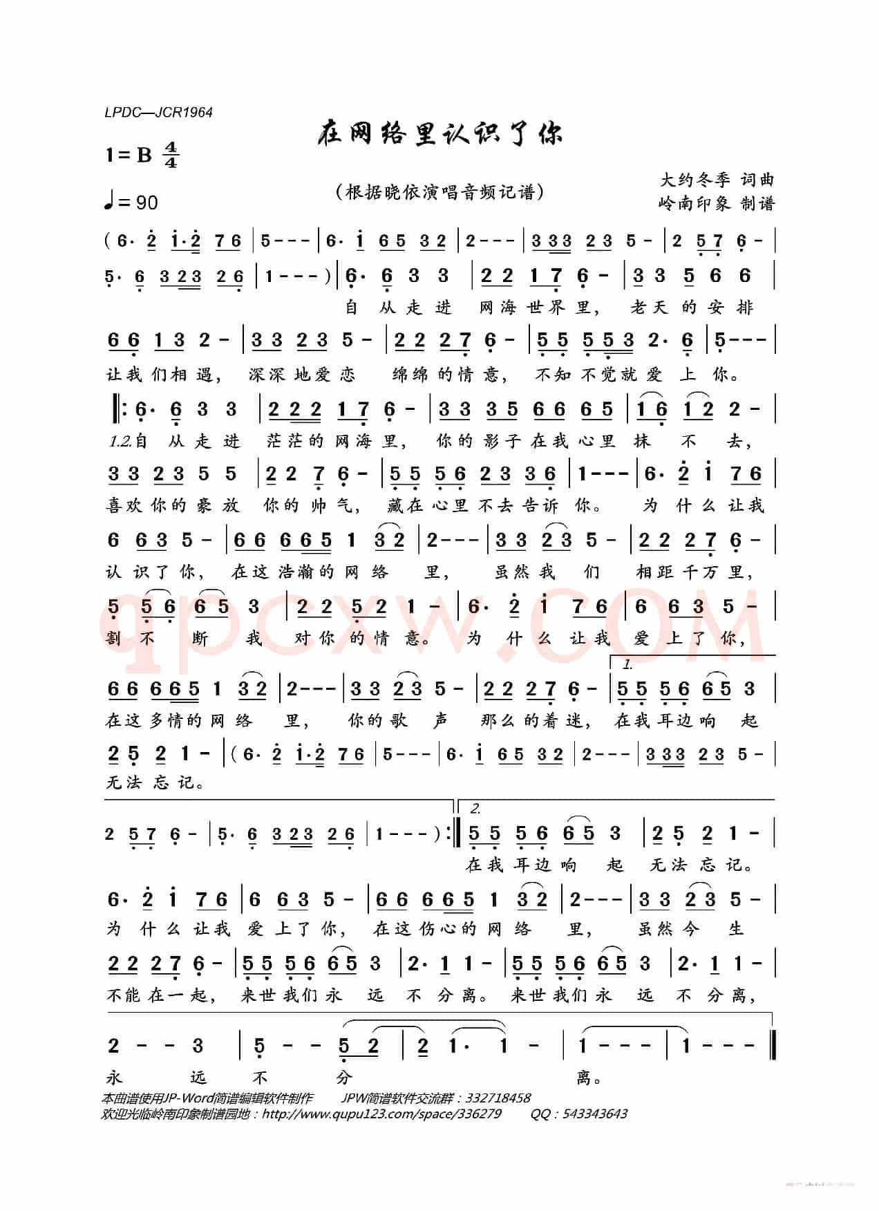 在网络里认识了你