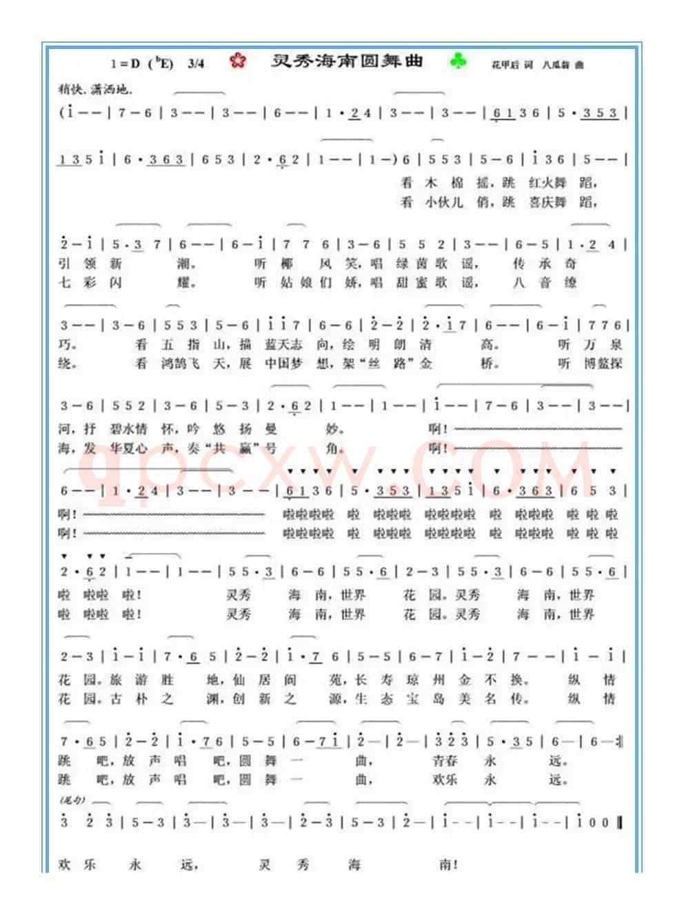 灵秀海南圆舞曲