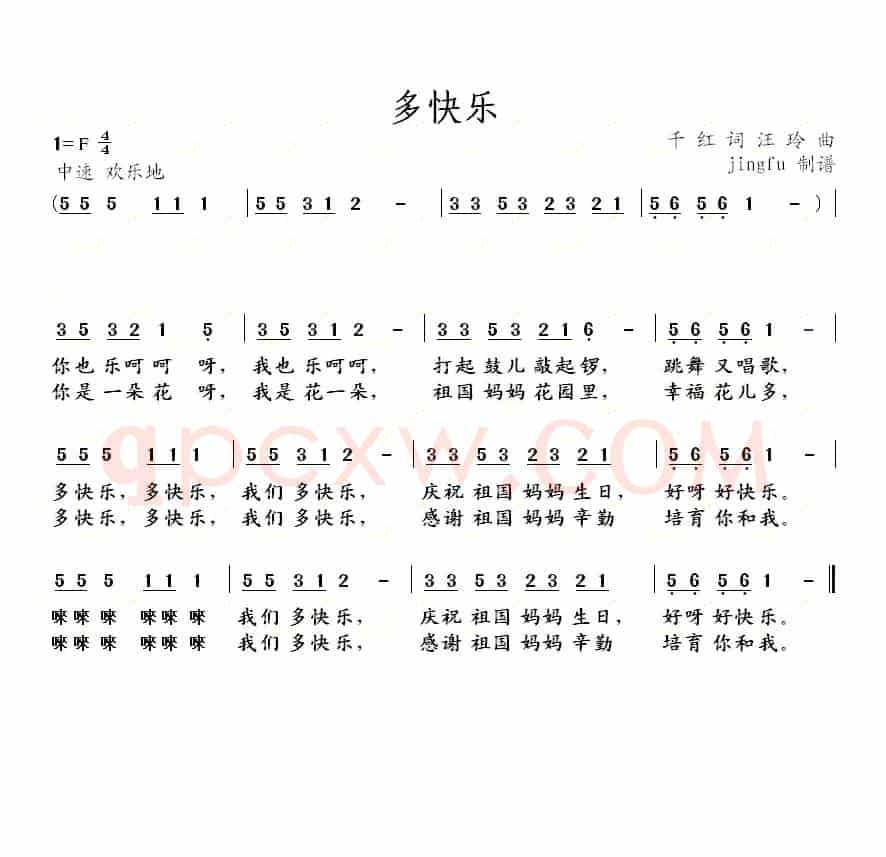 多快乐（千红词 汪玲曲）