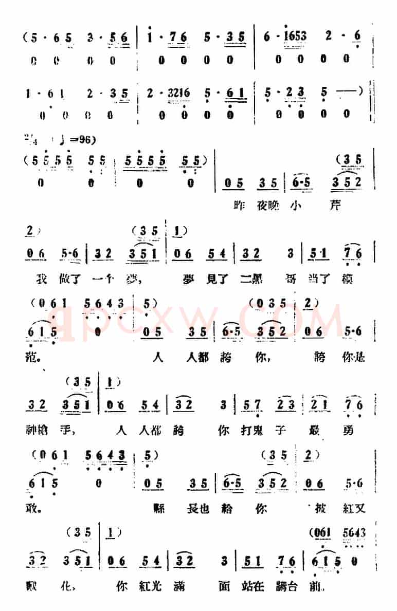 歌剧《小二黑结婚》全剧之第一场 第一曲（为什么二黑哥还不回还）