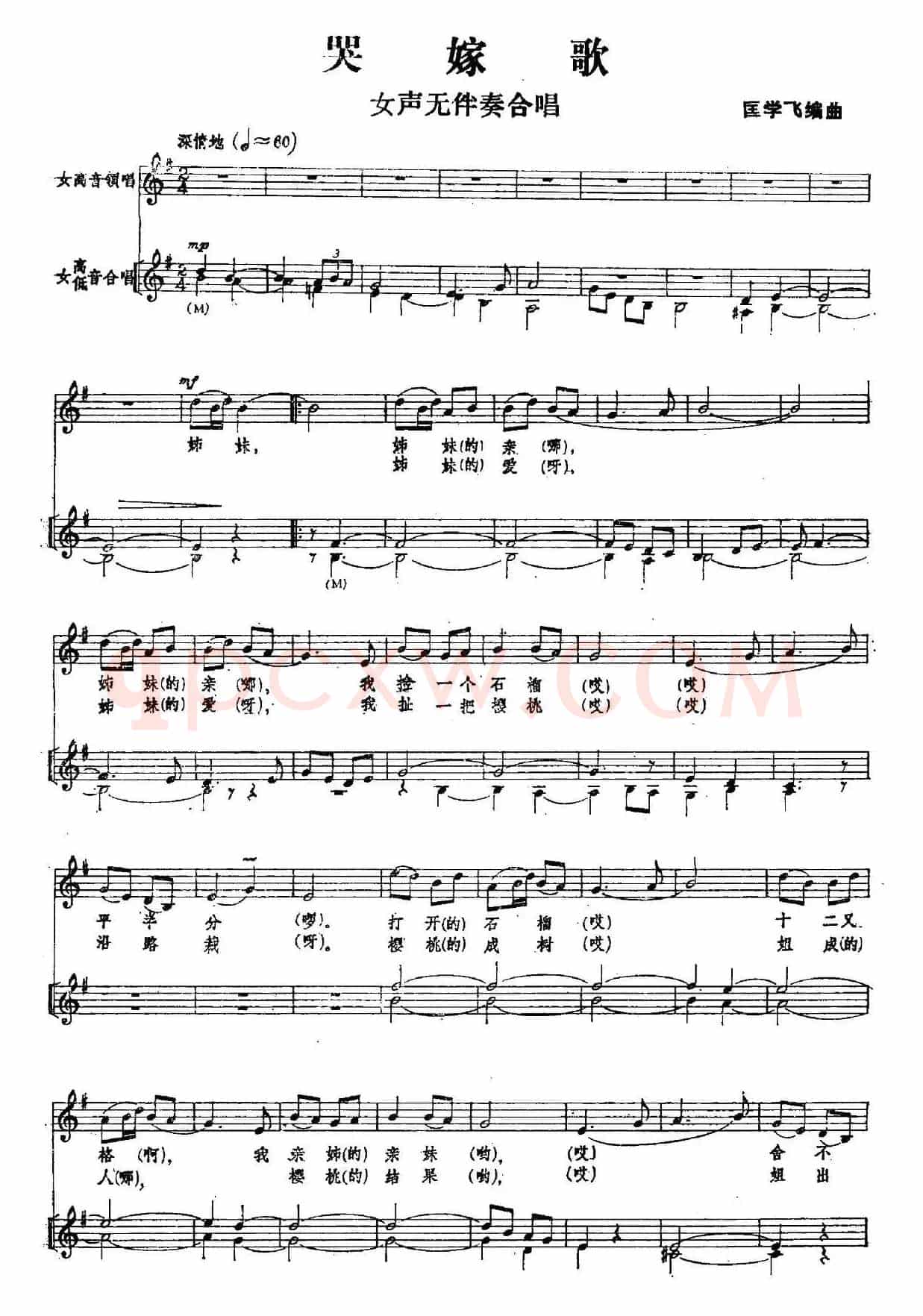 哭嫁歌（匡学飞 编曲、五线谱）