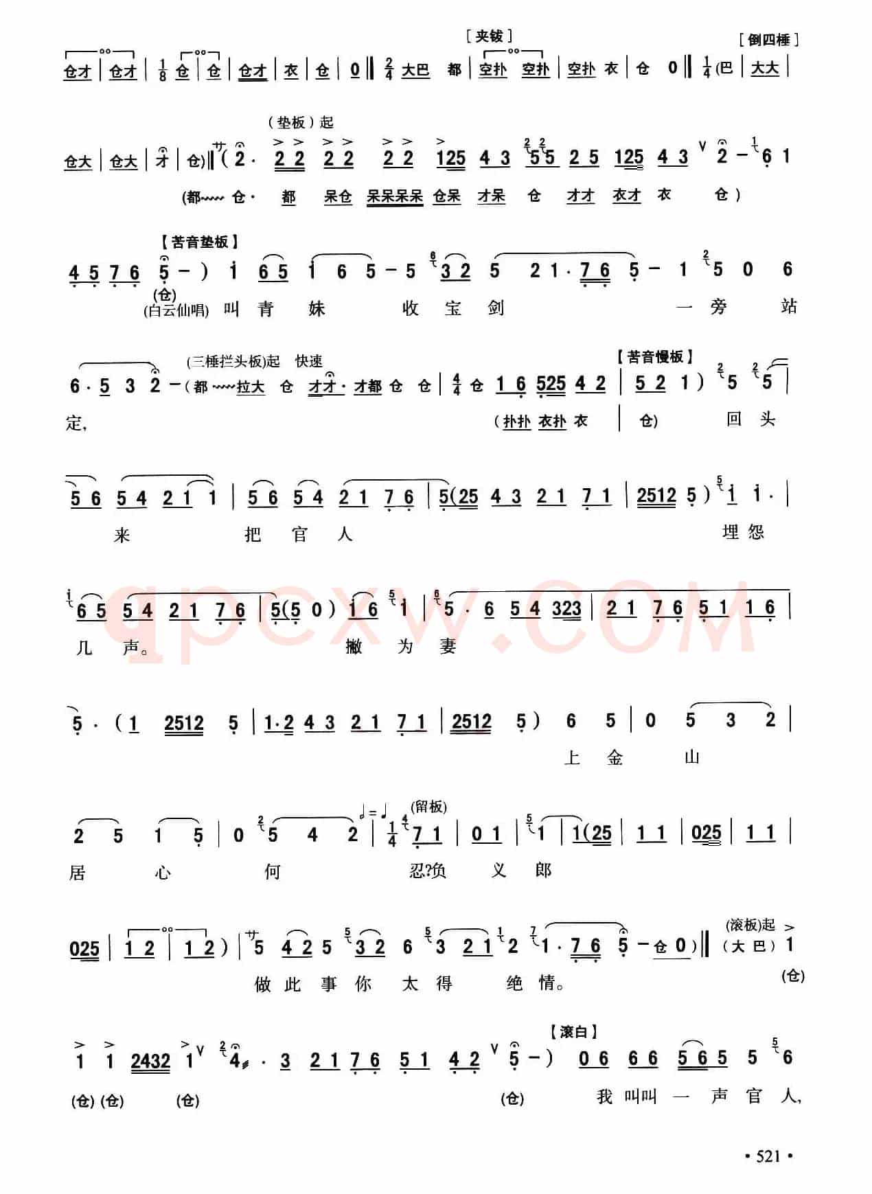 [秦腔]断桥（全折剧谱）