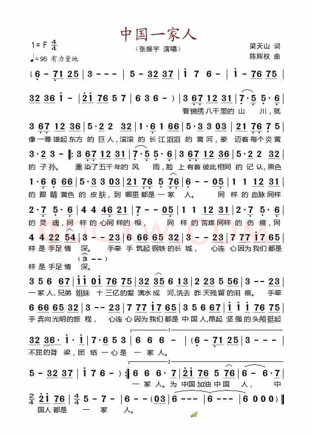 中国一家人