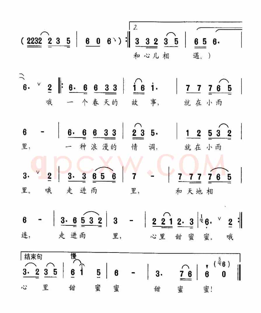 走进雨里（罗晓航词 于立京曲）