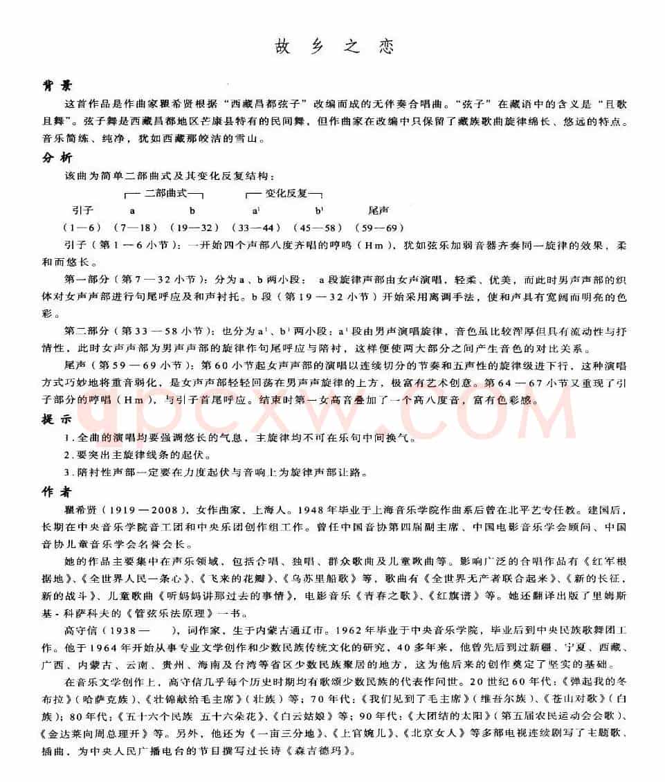故乡之恋（无伴奏合唱、五线谱）