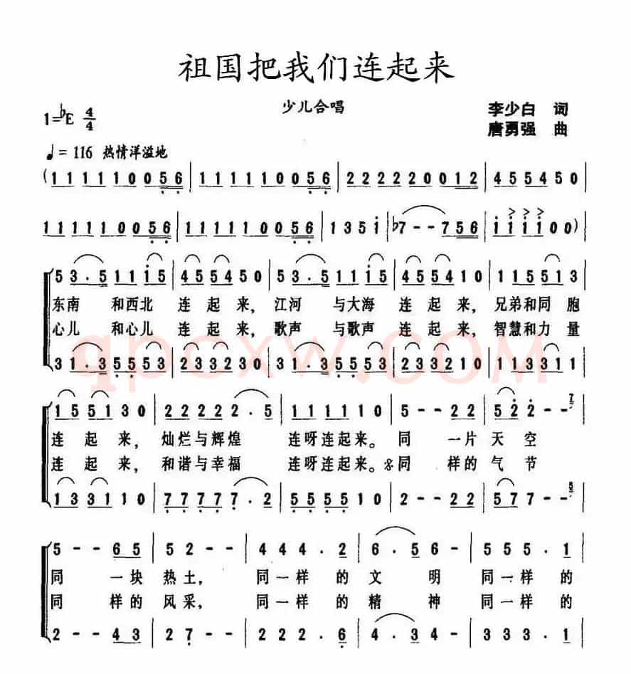 祖国把我们连起来（合唱）