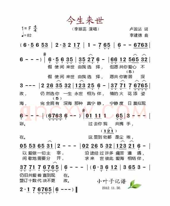 今生来世