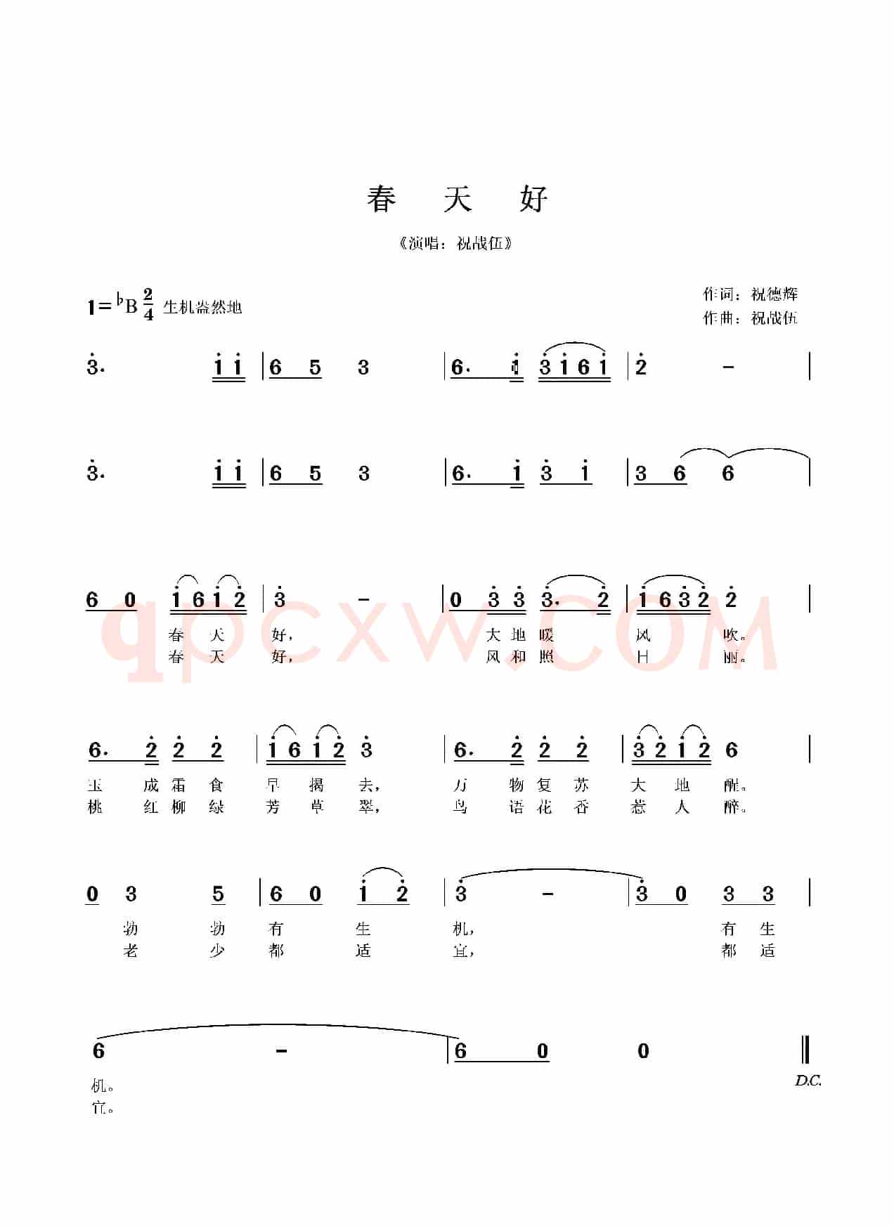 春天好