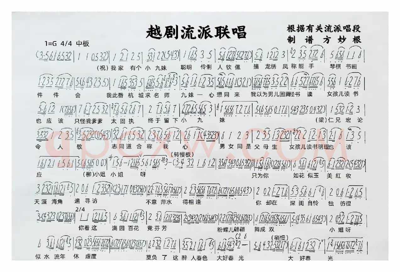 越剧流派联唱（1/2）