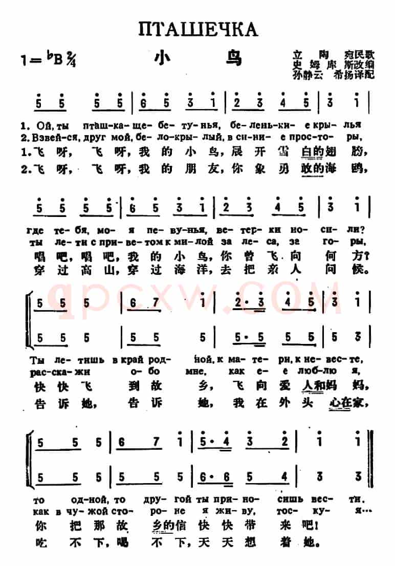 [前苏联]小鸟（中俄文对照、二声部）