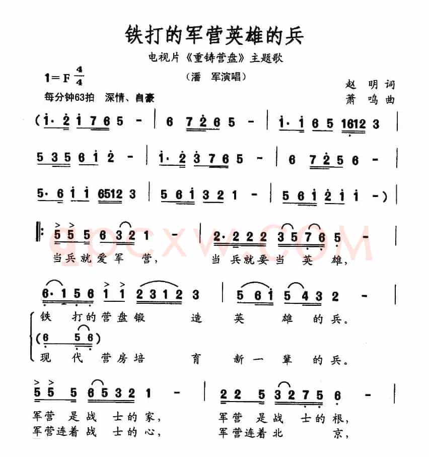 铁打的军营英雄的（电视）
