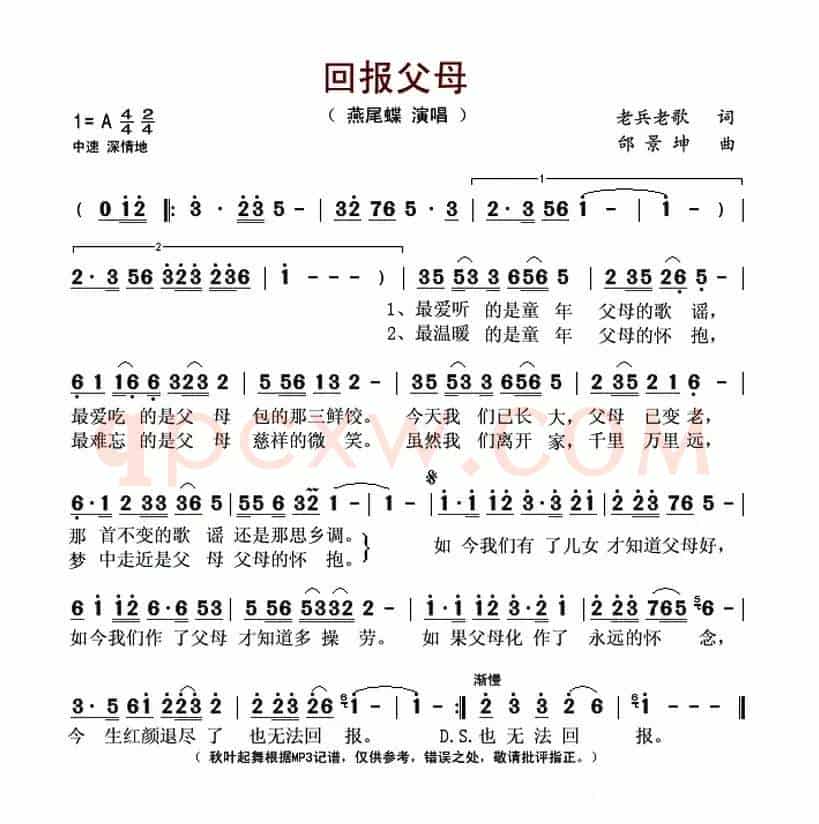 回报父母