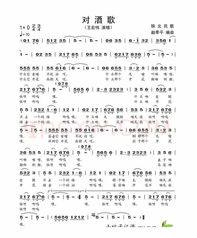 对酒歌