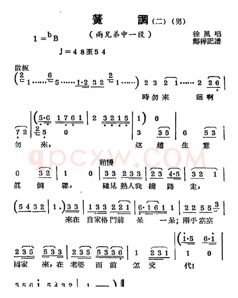 [锡剧曲调]簧调（二）（选自《两兄弟》中一段）