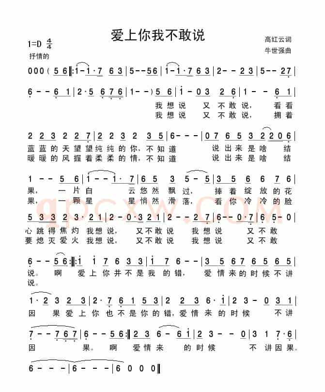 爱上你我不敢说