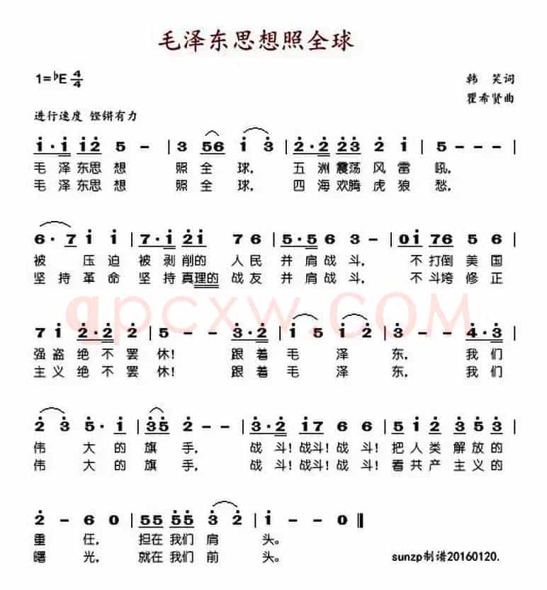 毛泽东思想照全球