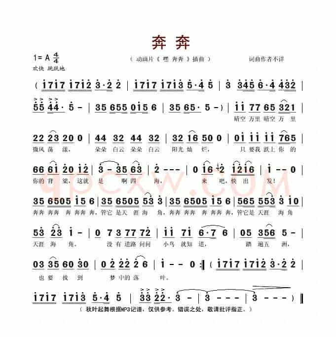 奔奔