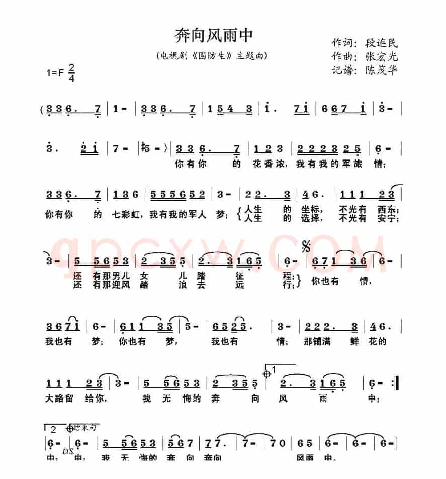 奔向风雨中（电视剧《国防生》主题曲）