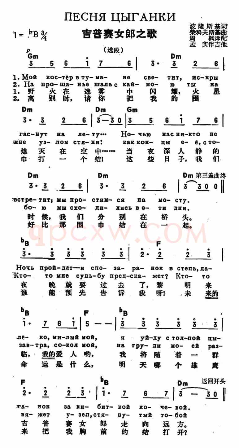 [前苏联]吉普赛女郎之歌（中俄文对照）