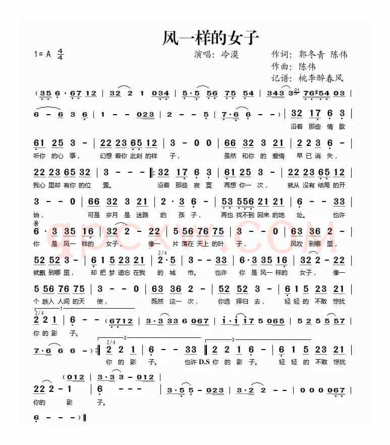 风一样的女子